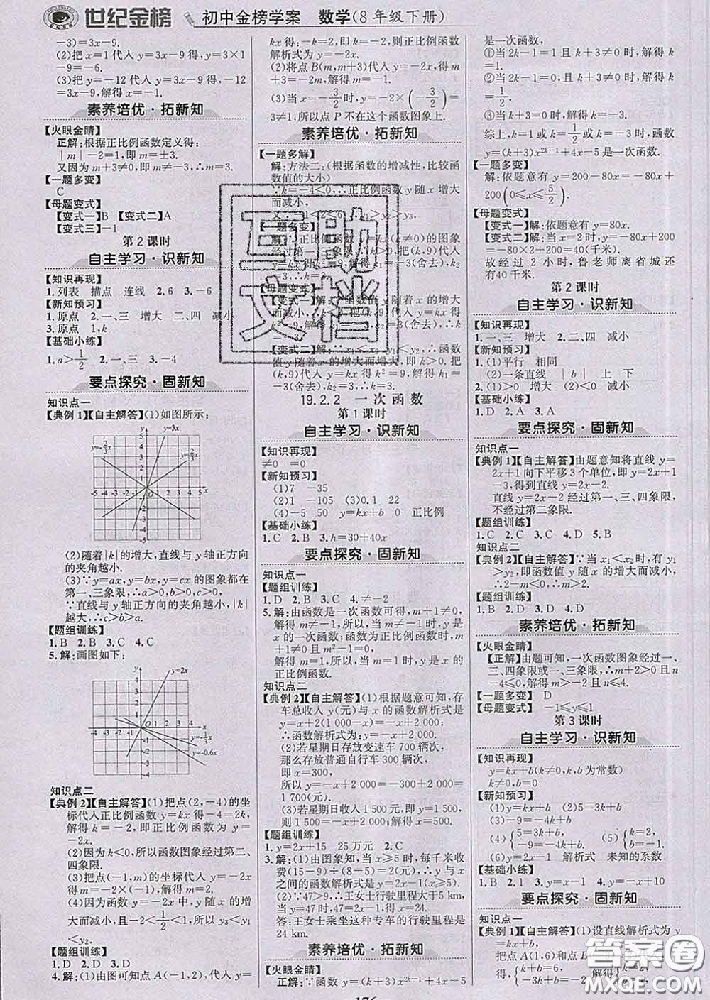 2020新版世紀(jì)金榜金榜學(xué)案八年級數(shù)學(xué)下冊人教版答案