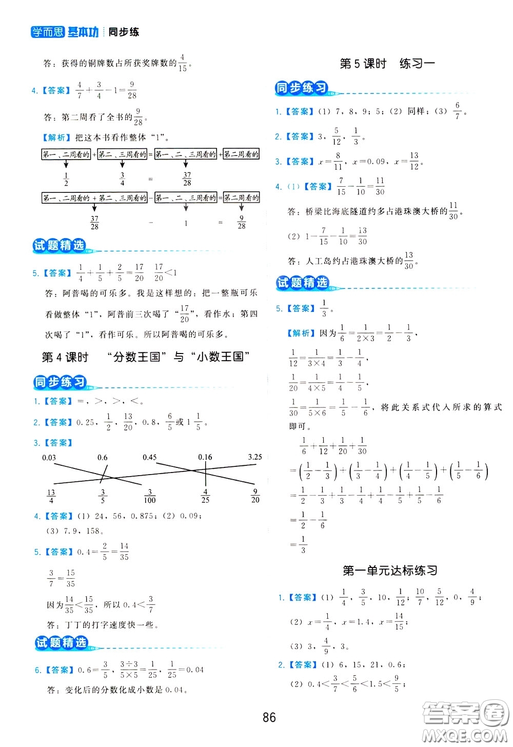 2020年學而思基本功同步練小學數(shù)學5年級下冊BS北師版參考答案