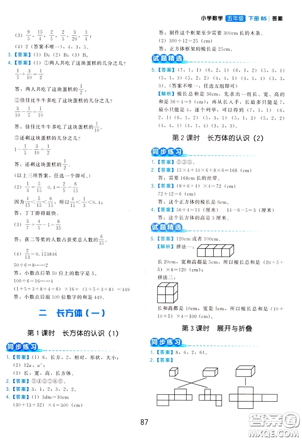 2020年學而思基本功同步練小學數(shù)學5年級下冊BS北師版參考答案