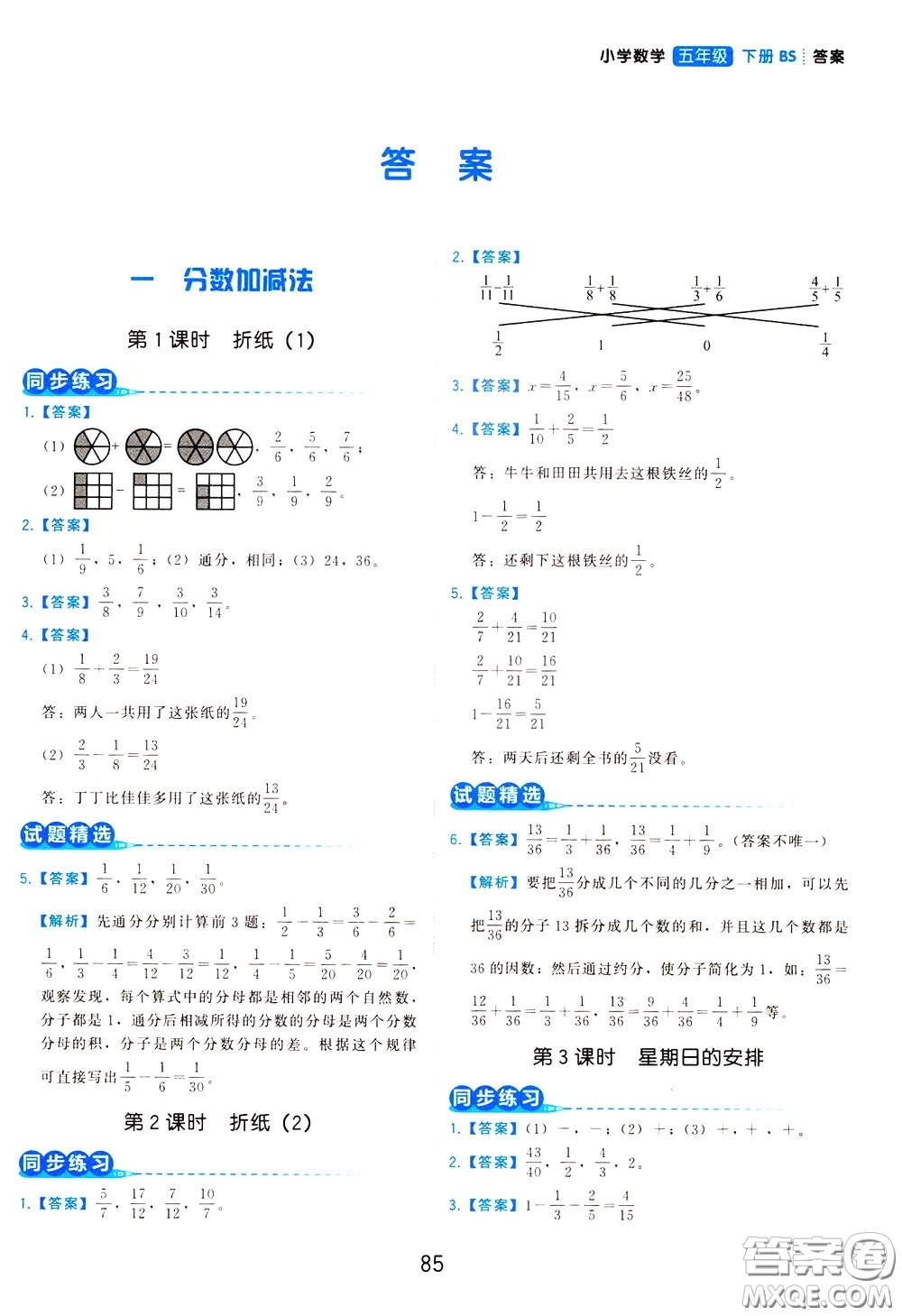 2020年學而思基本功同步練小學數(shù)學5年級下冊BS北師版參考答案