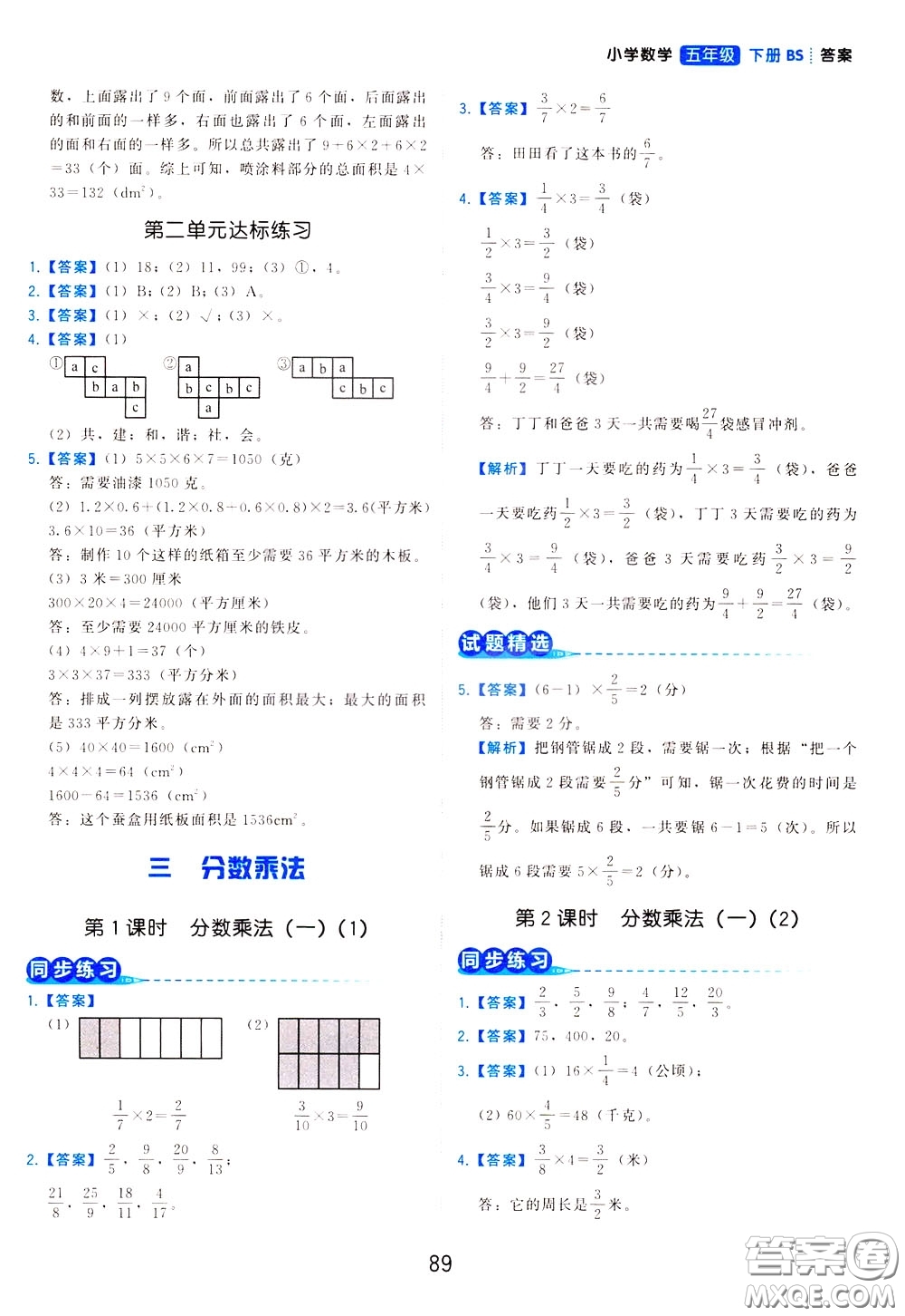 2020年學而思基本功同步練小學數(shù)學5年級下冊BS北師版參考答案