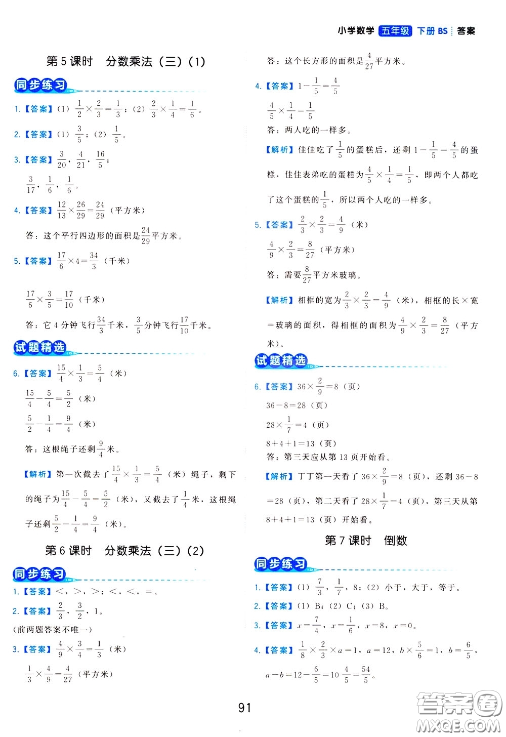 2020年學而思基本功同步練小學數(shù)學5年級下冊BS北師版參考答案