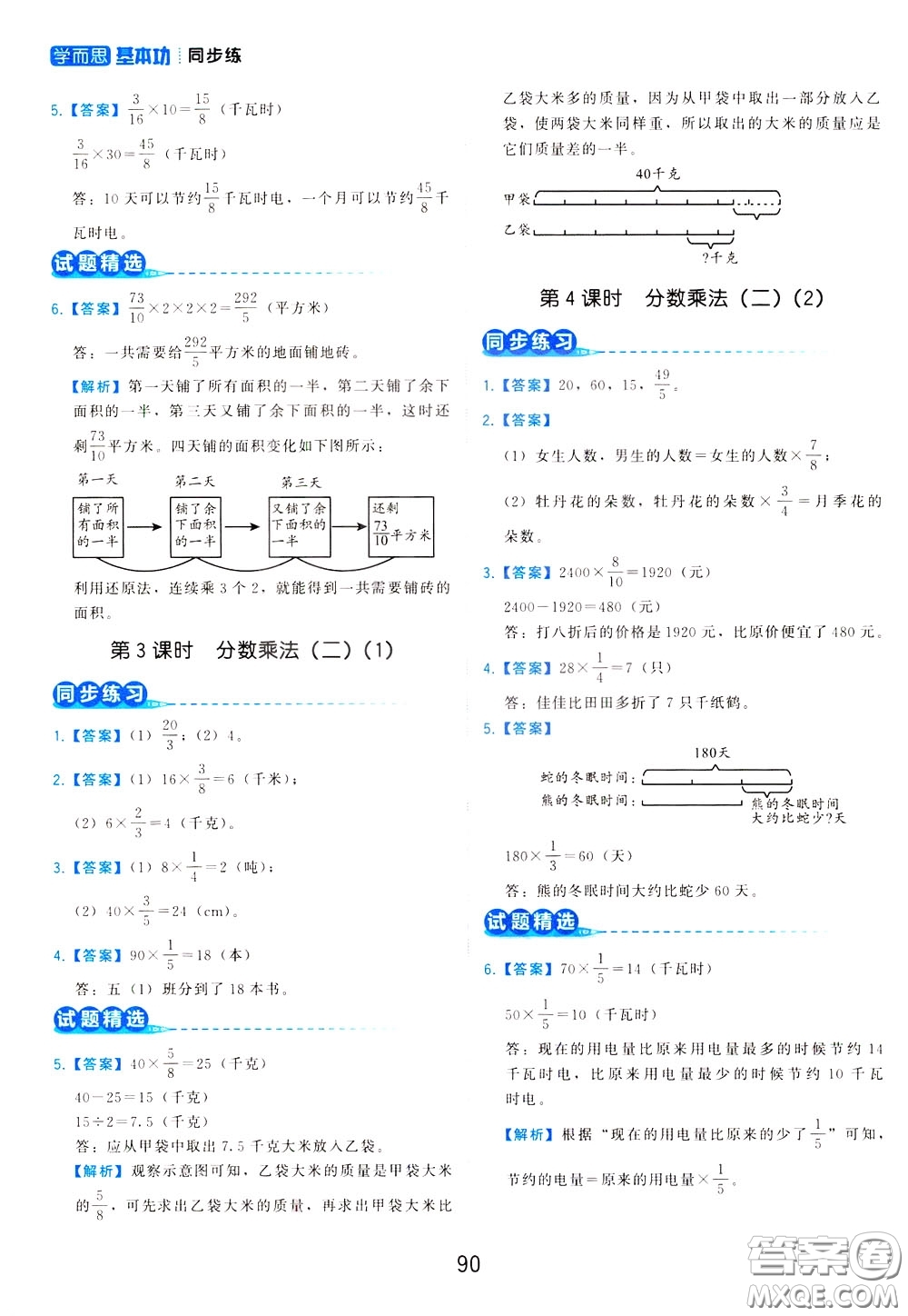 2020年學而思基本功同步練小學數(shù)學5年級下冊BS北師版參考答案