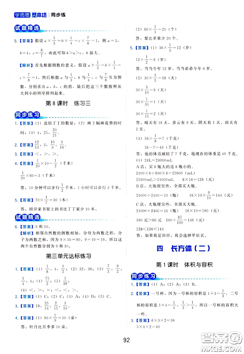 2020年學而思基本功同步練小學數(shù)學5年級下冊BS北師版參考答案