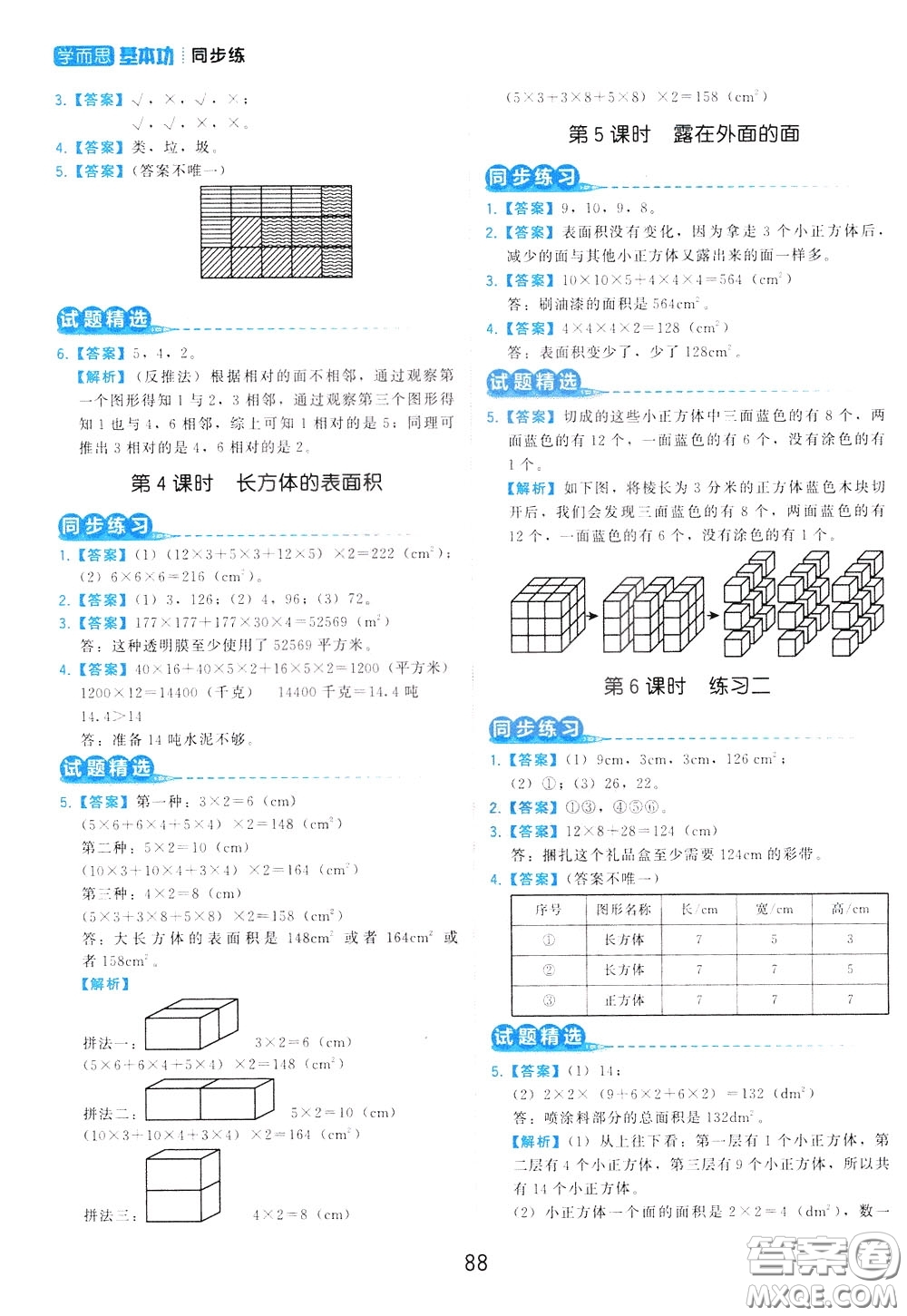 2020年學而思基本功同步練小學數(shù)學5年級下冊BS北師版參考答案