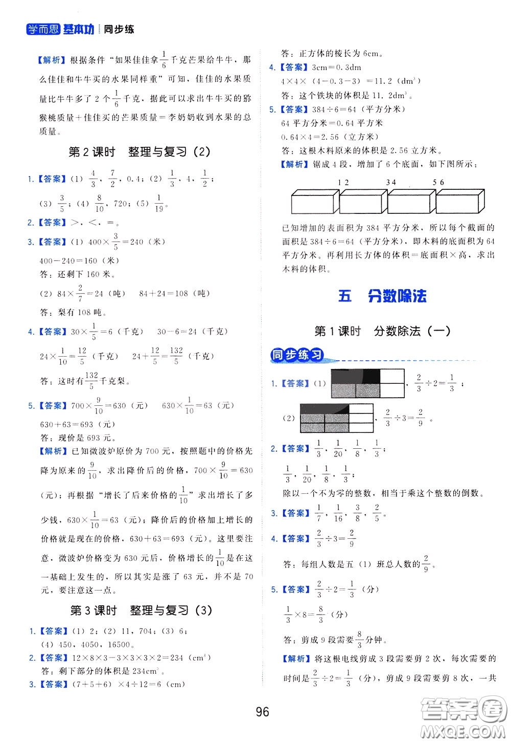 2020年學而思基本功同步練小學數(shù)學5年級下冊BS北師版參考答案