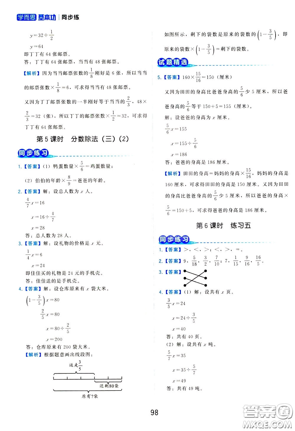 2020年學而思基本功同步練小學數(shù)學5年級下冊BS北師版參考答案