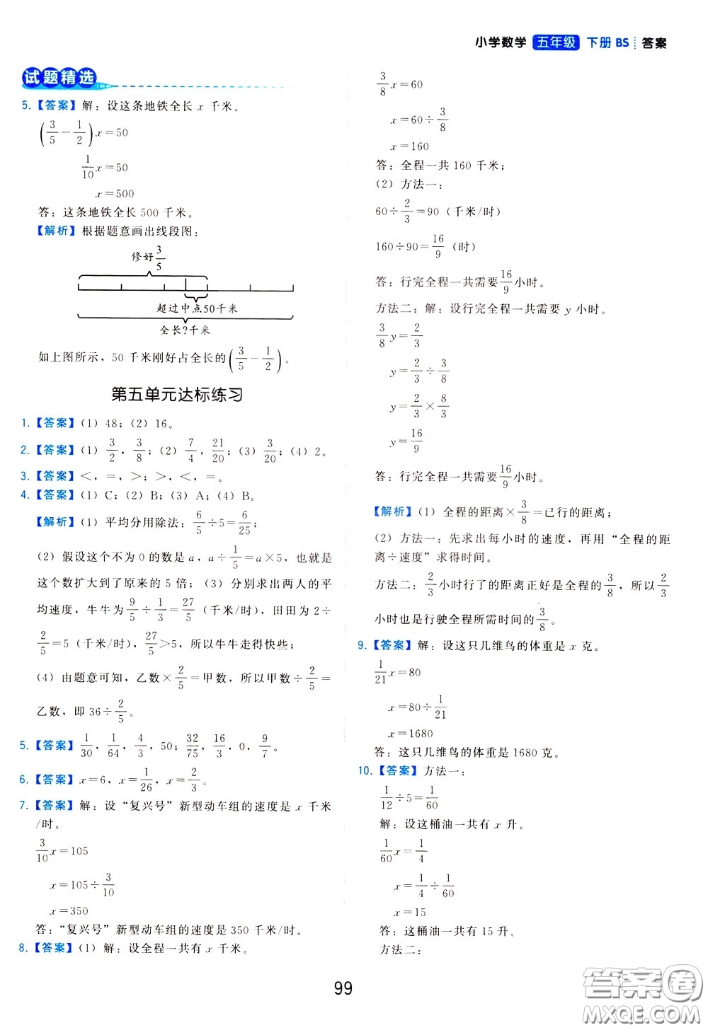 2020年學而思基本功同步練小學數(shù)學5年級下冊BS北師版參考答案