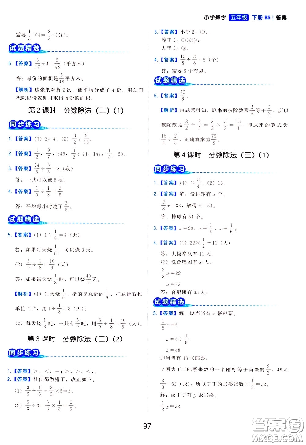 2020年學而思基本功同步練小學數(shù)學5年級下冊BS北師版參考答案