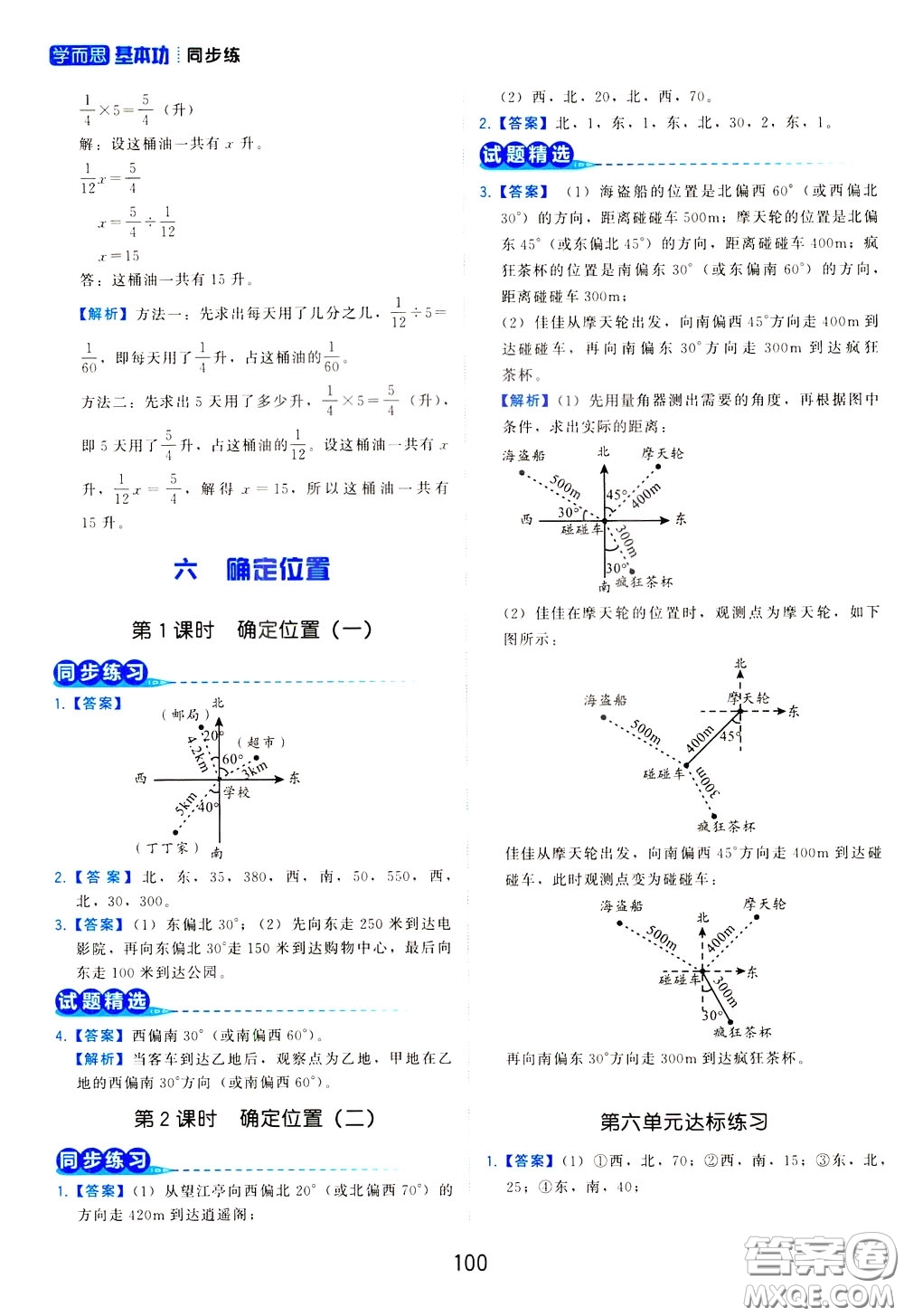 2020年學而思基本功同步練小學數(shù)學5年級下冊BS北師版參考答案