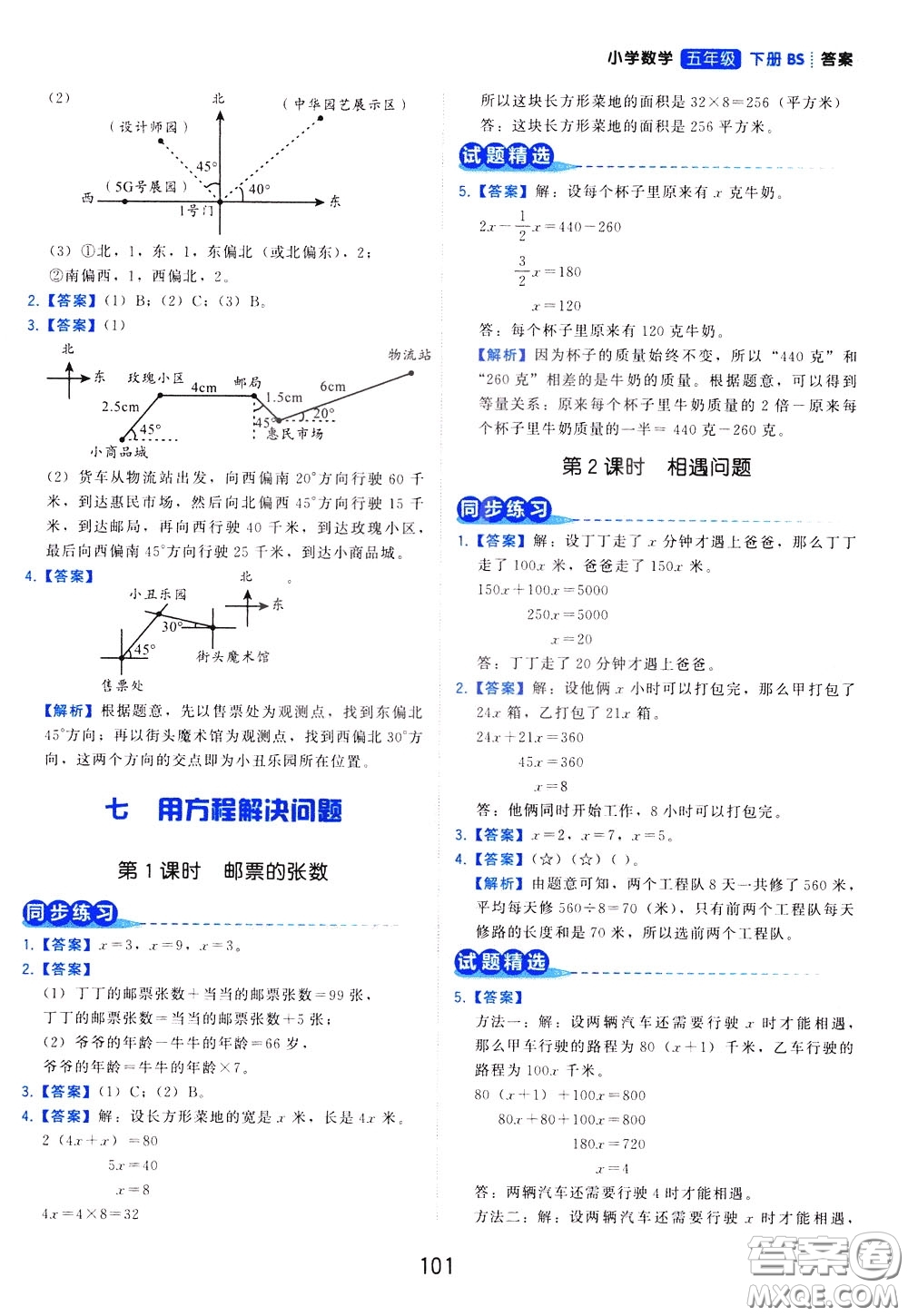 2020年學而思基本功同步練小學數(shù)學5年級下冊BS北師版參考答案