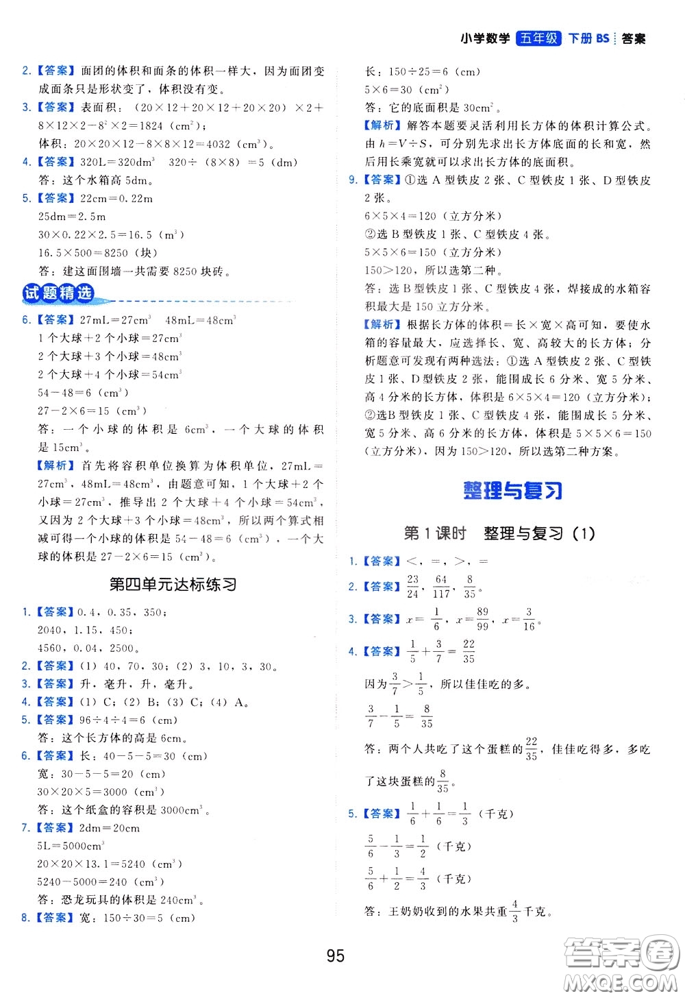 2020年學而思基本功同步練小學數(shù)學5年級下冊BS北師版參考答案