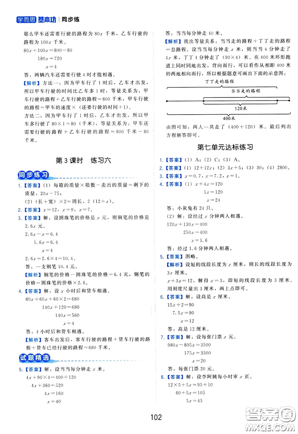 2020年學而思基本功同步練小學數(shù)學5年級下冊BS北師版參考答案