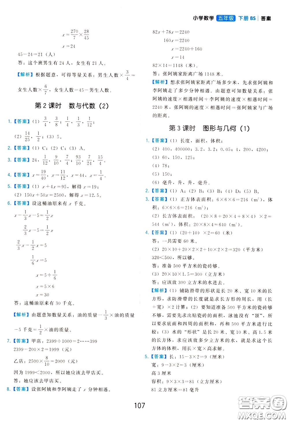 2020年學而思基本功同步練小學數(shù)學5年級下冊BS北師版參考答案