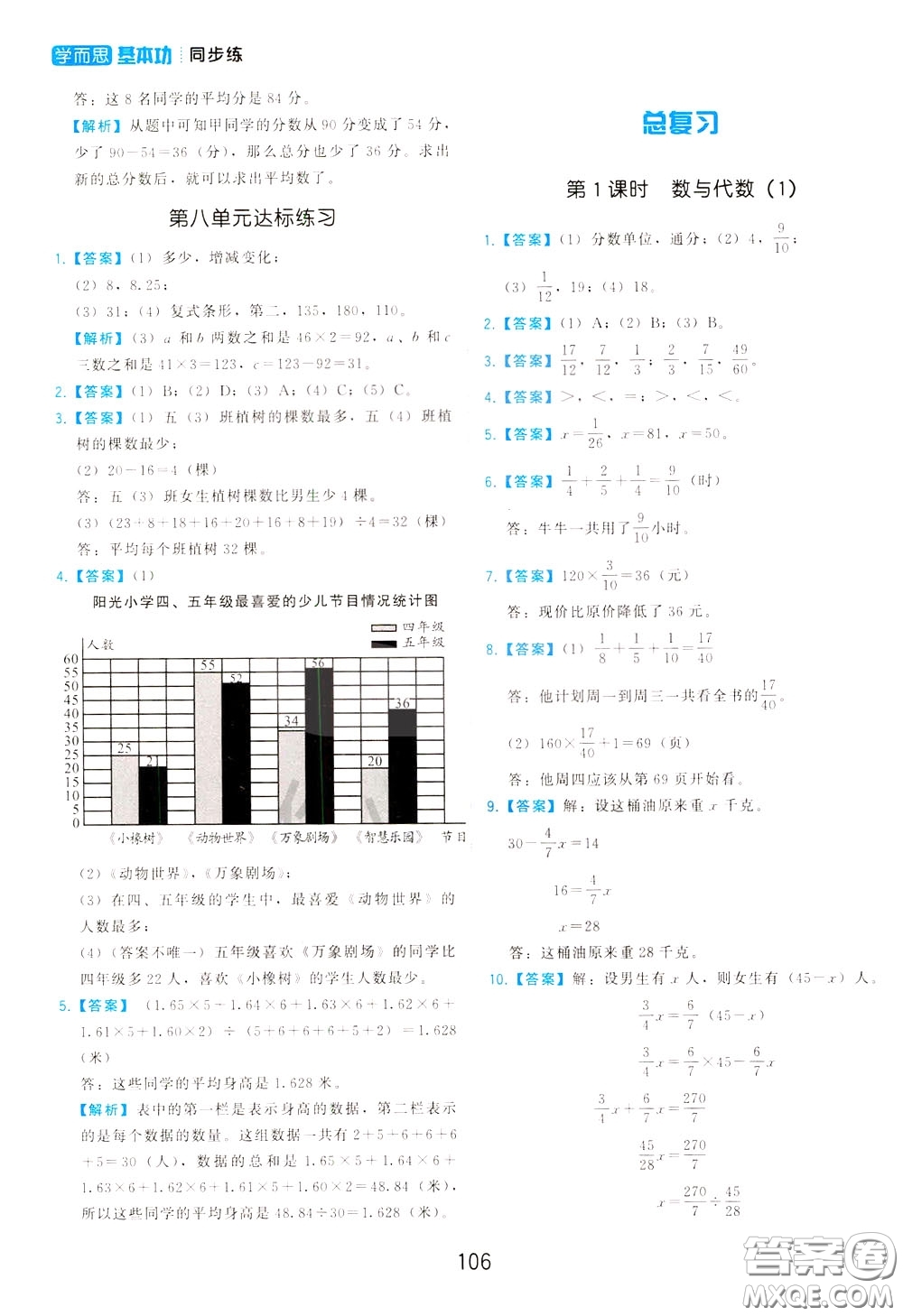 2020年學而思基本功同步練小學數(shù)學5年級下冊BS北師版參考答案