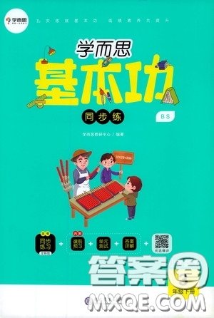 2020年學(xué)而思基本功同步練小學(xué)數(shù)學(xué)3年級(jí)下冊(cè)BS北師版參考答案