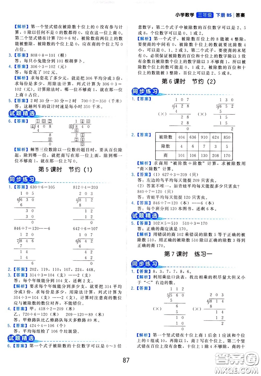 2020年學(xué)而思基本功同步練小學(xué)數(shù)學(xué)3年級(jí)下冊(cè)BS北師版參考答案