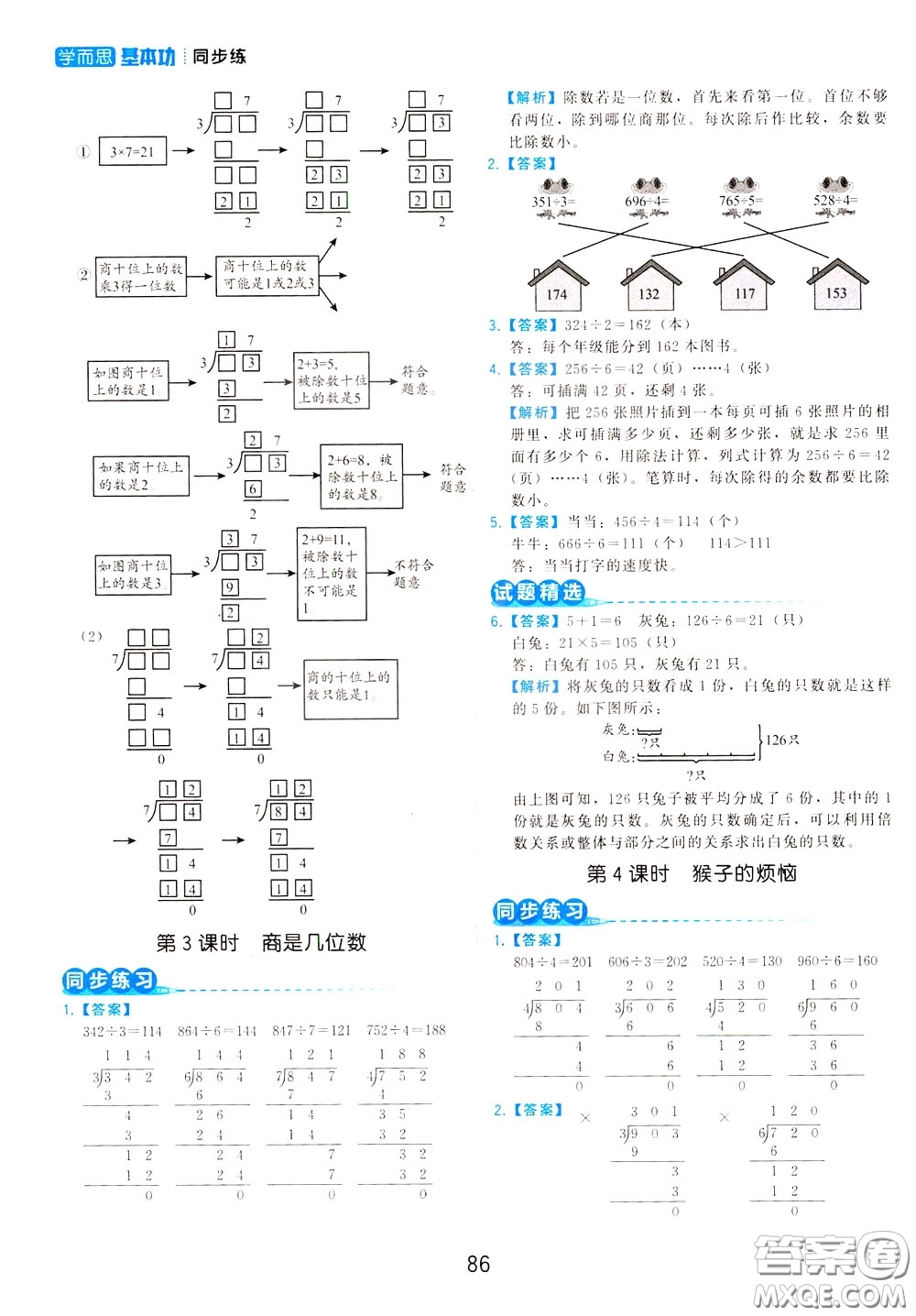 2020年學(xué)而思基本功同步練小學(xué)數(shù)學(xué)3年級(jí)下冊(cè)BS北師版參考答案