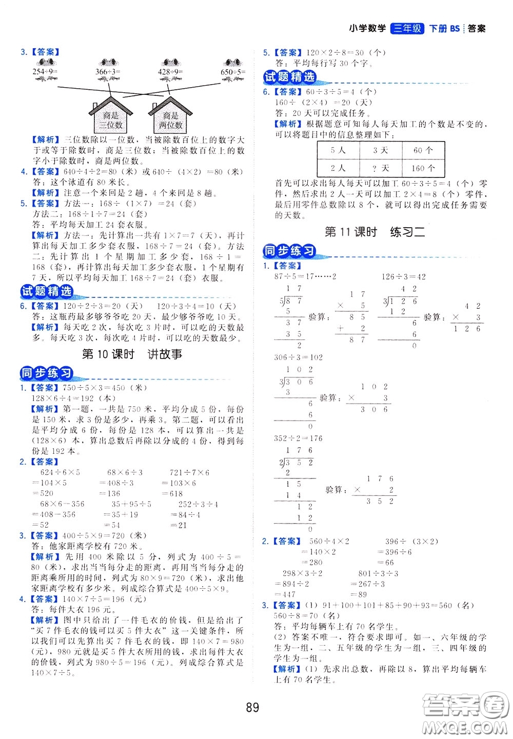 2020年學(xué)而思基本功同步練小學(xué)數(shù)學(xué)3年級(jí)下冊(cè)BS北師版參考答案