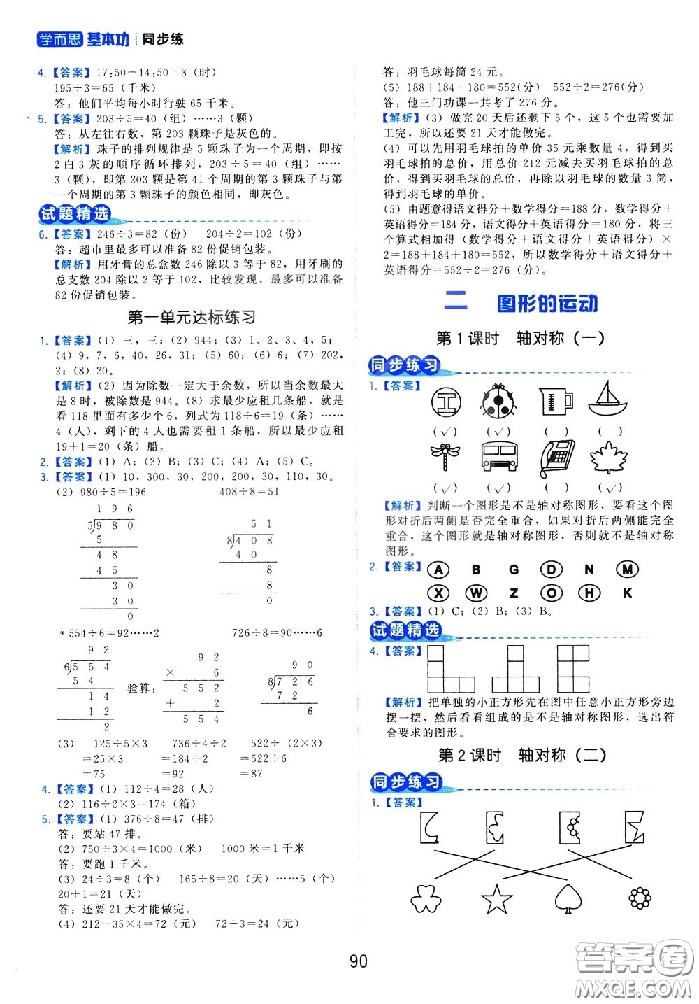 2020年學(xué)而思基本功同步練小學(xué)數(shù)學(xué)3年級(jí)下冊(cè)BS北師版參考答案