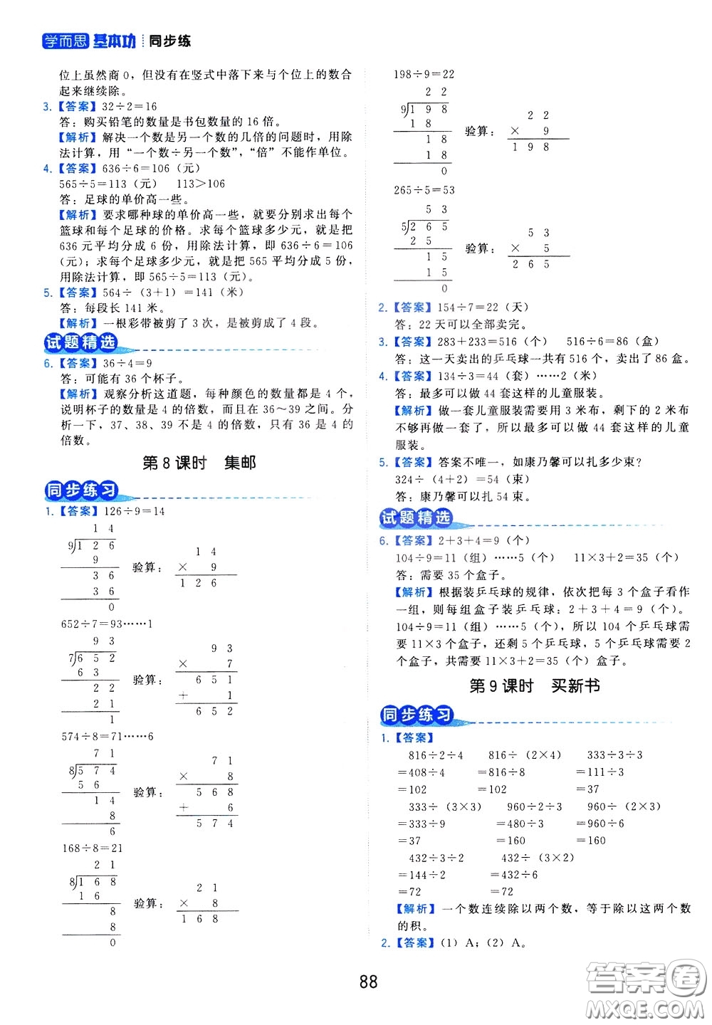 2020年學(xué)而思基本功同步練小學(xué)數(shù)學(xué)3年級(jí)下冊(cè)BS北師版參考答案