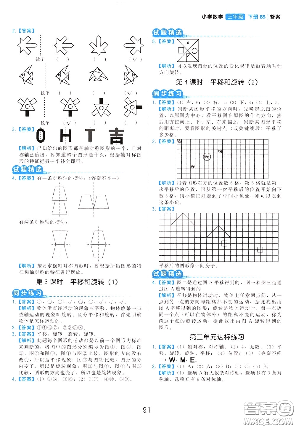 2020年學(xué)而思基本功同步練小學(xué)數(shù)學(xué)3年級(jí)下冊(cè)BS北師版參考答案