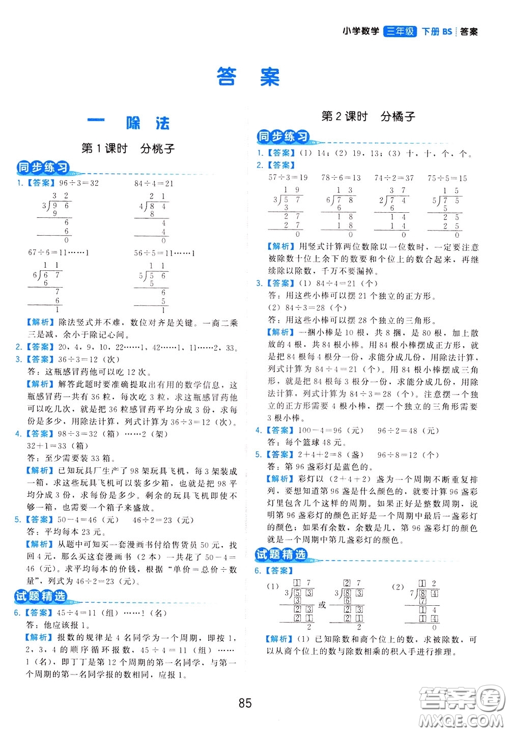 2020年學(xué)而思基本功同步練小學(xué)數(shù)學(xué)3年級(jí)下冊(cè)BS北師版參考答案