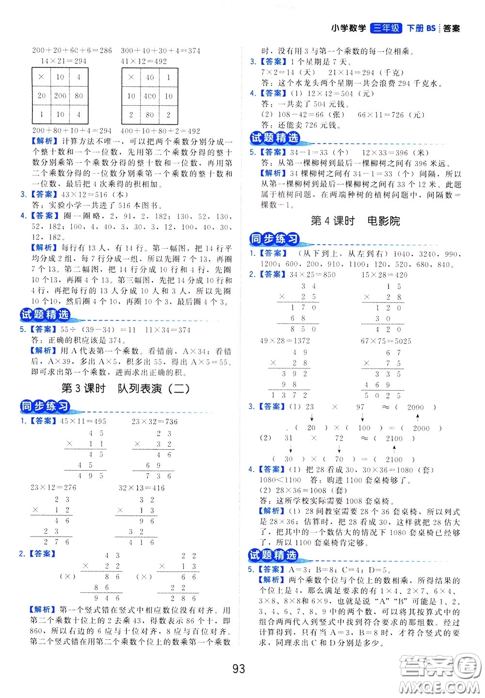 2020年學(xué)而思基本功同步練小學(xué)數(shù)學(xué)3年級(jí)下冊(cè)BS北師版參考答案