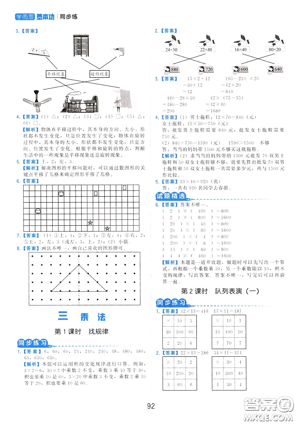 2020年學(xué)而思基本功同步練小學(xué)數(shù)學(xué)3年級(jí)下冊(cè)BS北師版參考答案