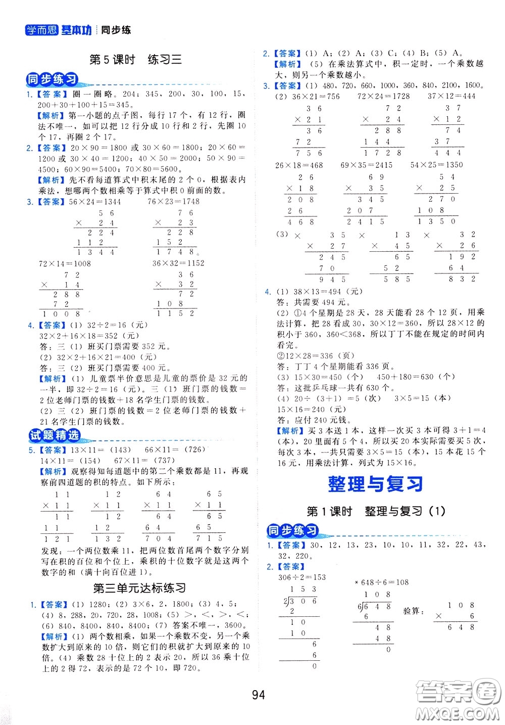 2020年學(xué)而思基本功同步練小學(xué)數(shù)學(xué)3年級(jí)下冊(cè)BS北師版參考答案