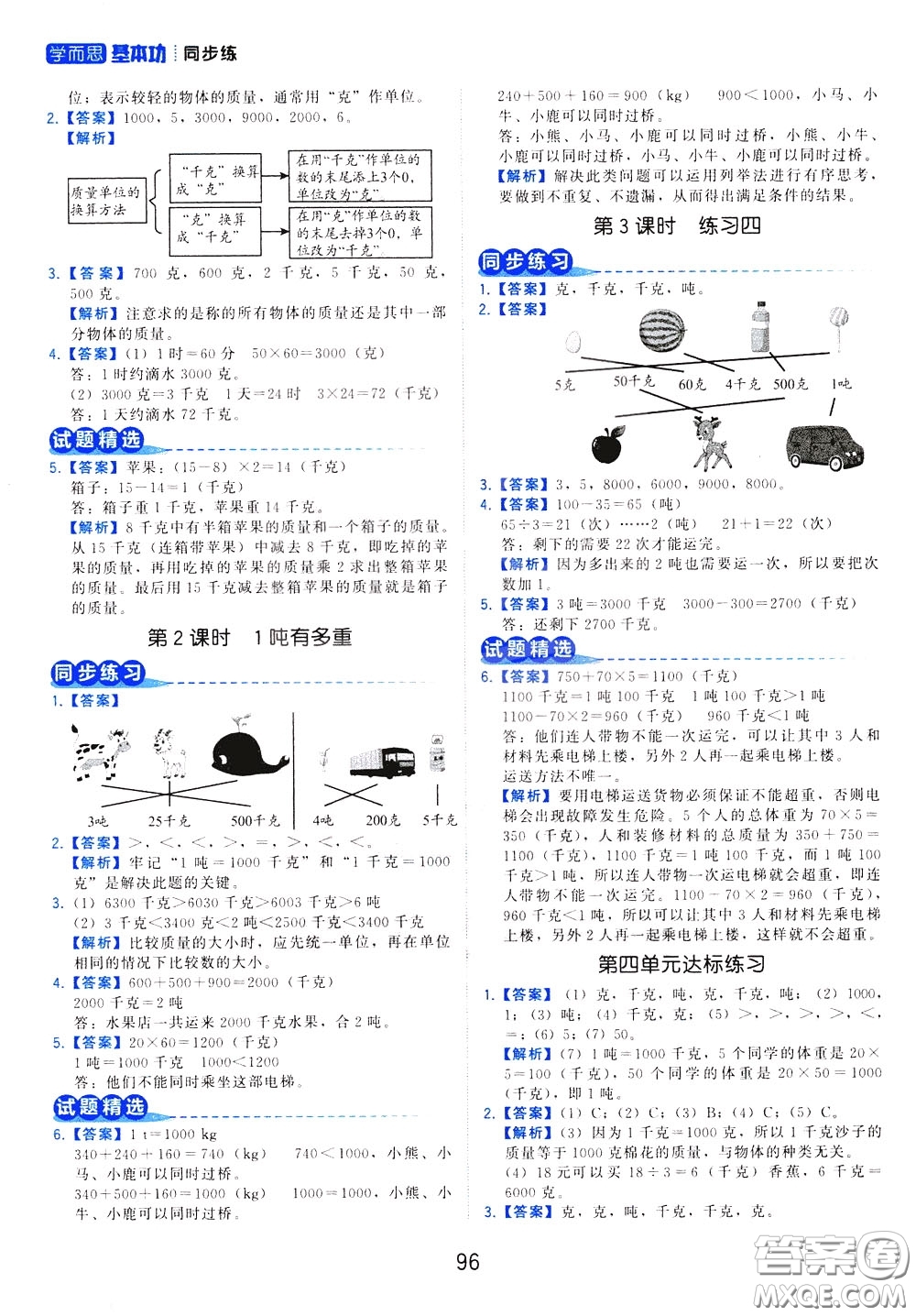 2020年學(xué)而思基本功同步練小學(xué)數(shù)學(xué)3年級(jí)下冊(cè)BS北師版參考答案