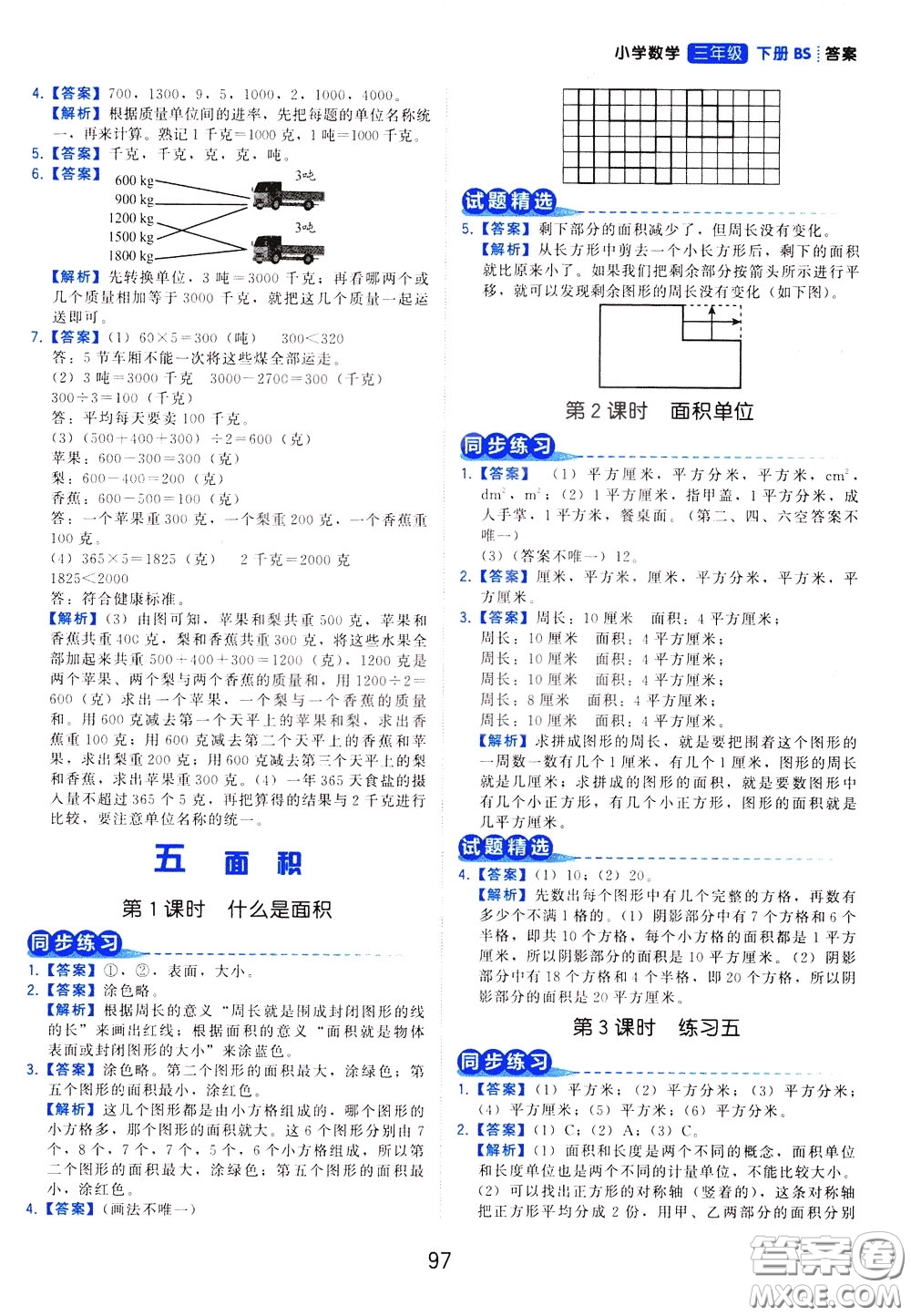 2020年學(xué)而思基本功同步練小學(xué)數(shù)學(xué)3年級(jí)下冊(cè)BS北師版參考答案