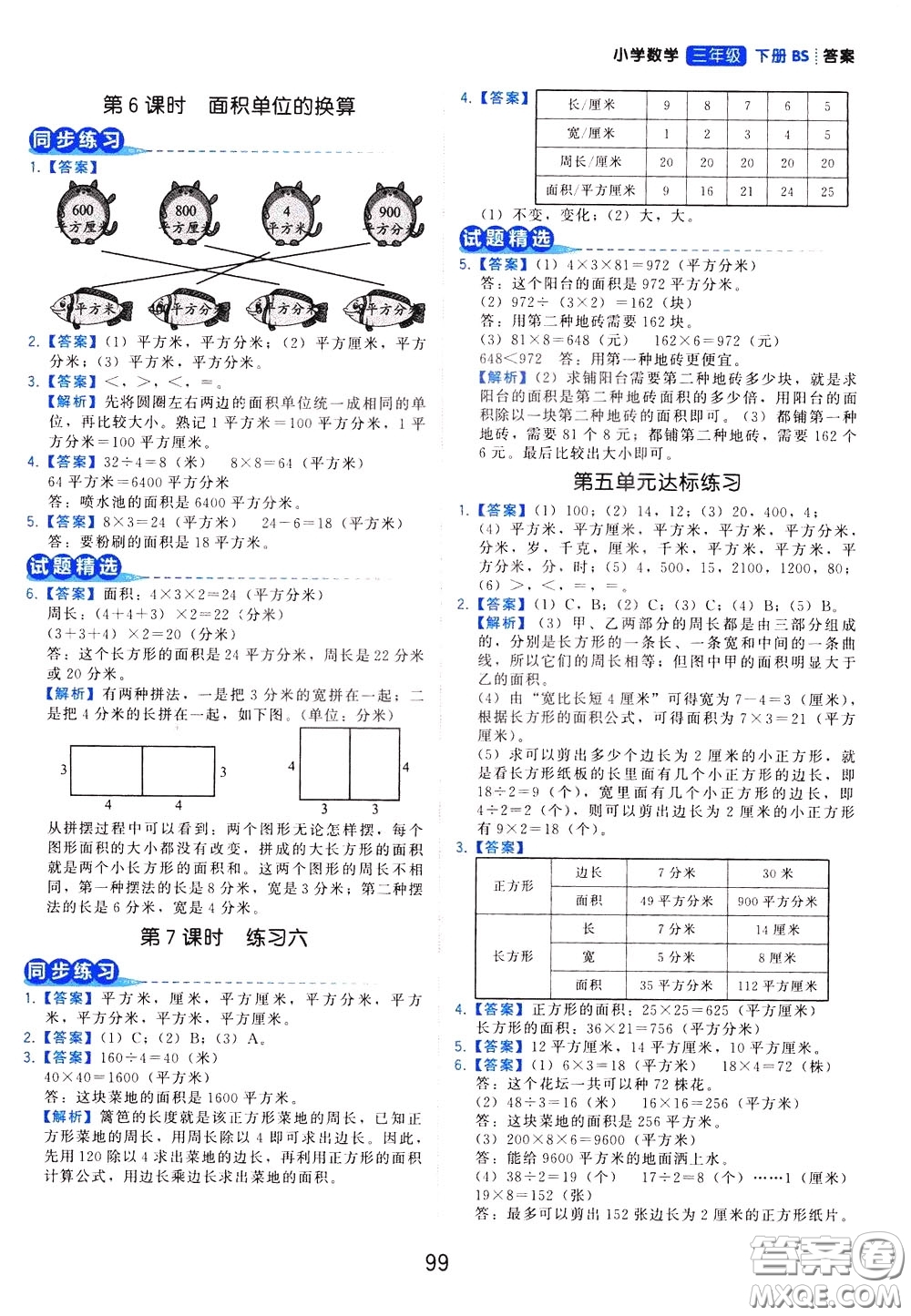 2020年學(xué)而思基本功同步練小學(xué)數(shù)學(xué)3年級(jí)下冊(cè)BS北師版參考答案