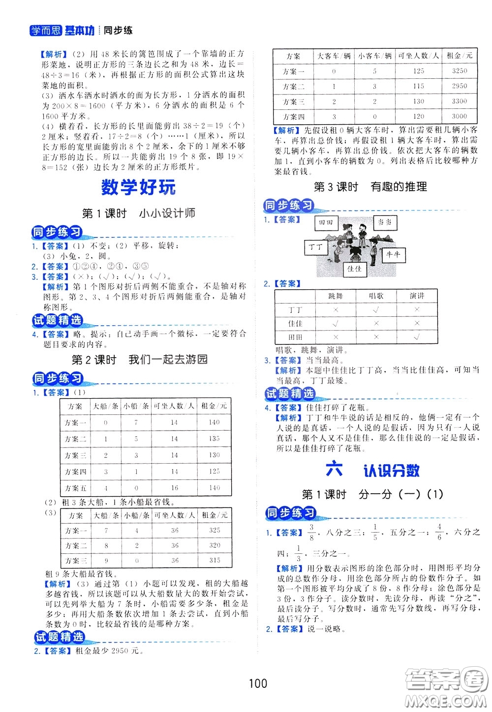 2020年學(xué)而思基本功同步練小學(xué)數(shù)學(xué)3年級(jí)下冊(cè)BS北師版參考答案