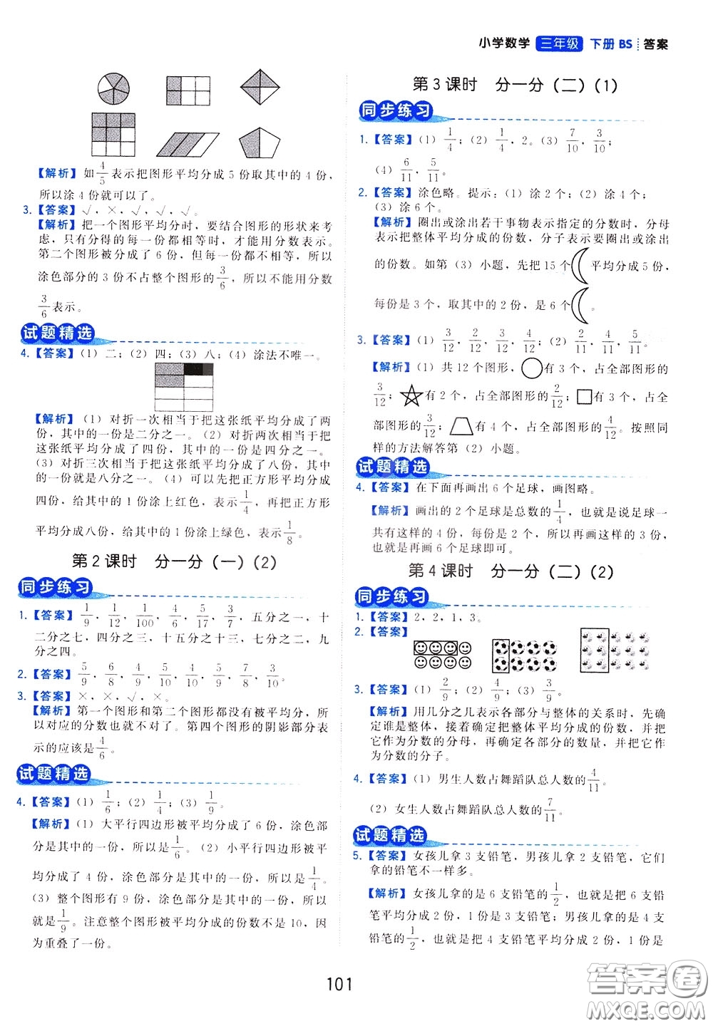 2020年學(xué)而思基本功同步練小學(xué)數(shù)學(xué)3年級(jí)下冊(cè)BS北師版參考答案