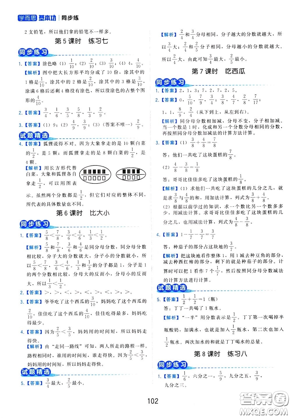 2020年學(xué)而思基本功同步練小學(xué)數(shù)學(xué)3年級(jí)下冊(cè)BS北師版參考答案