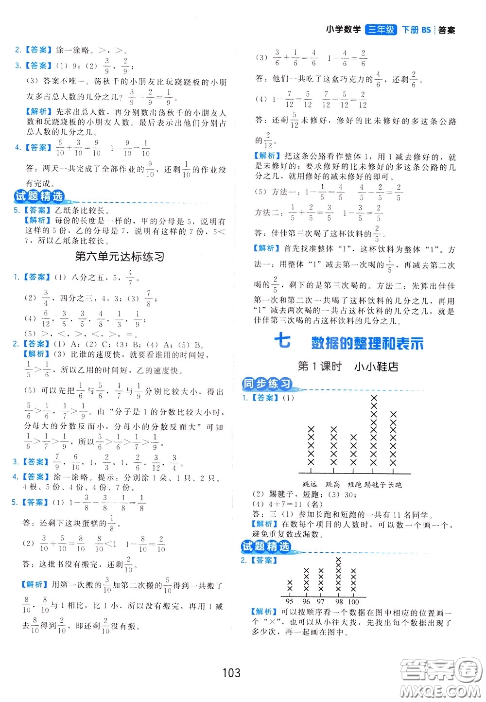 2020年學(xué)而思基本功同步練小學(xué)數(shù)學(xué)3年級(jí)下冊(cè)BS北師版參考答案