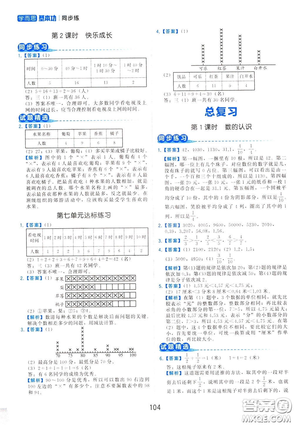 2020年學(xué)而思基本功同步練小學(xué)數(shù)學(xué)3年級(jí)下冊(cè)BS北師版參考答案