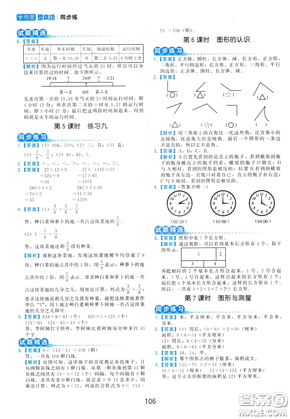 2020年學(xué)而思基本功同步練小學(xué)數(shù)學(xué)3年級(jí)下冊(cè)BS北師版參考答案