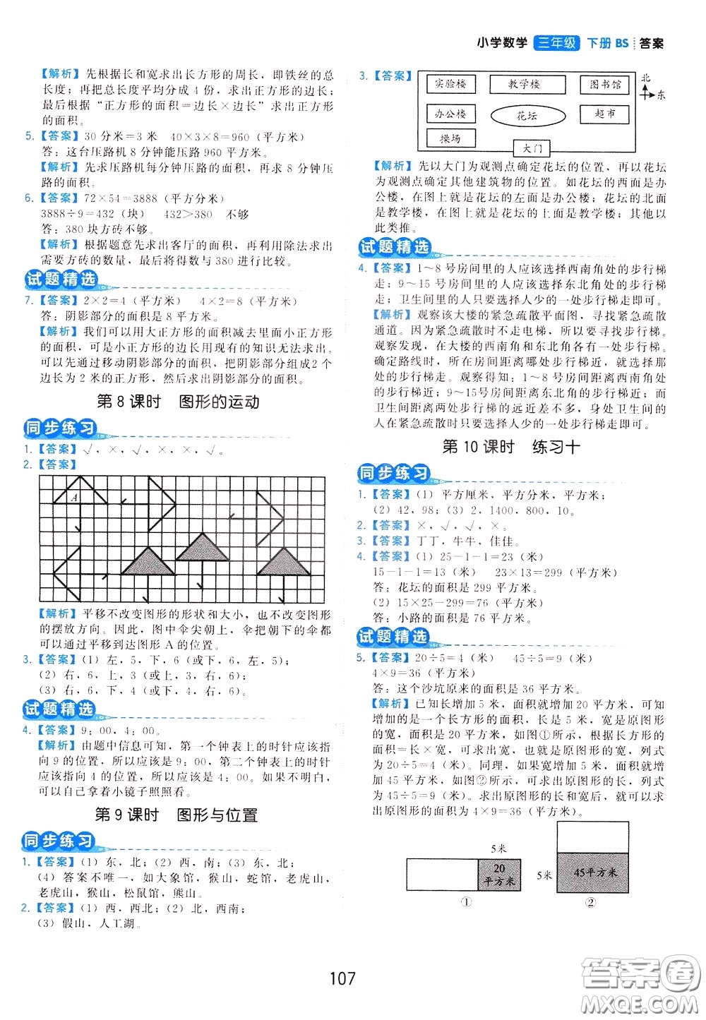 2020年學(xué)而思基本功同步練小學(xué)數(shù)學(xué)3年級(jí)下冊(cè)BS北師版參考答案