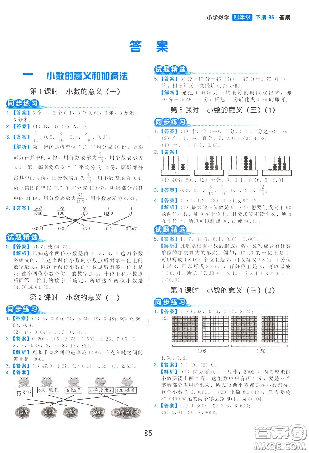 2020年學而思基本功同步練小學數(shù)學4年級下冊BS北師版參考答案