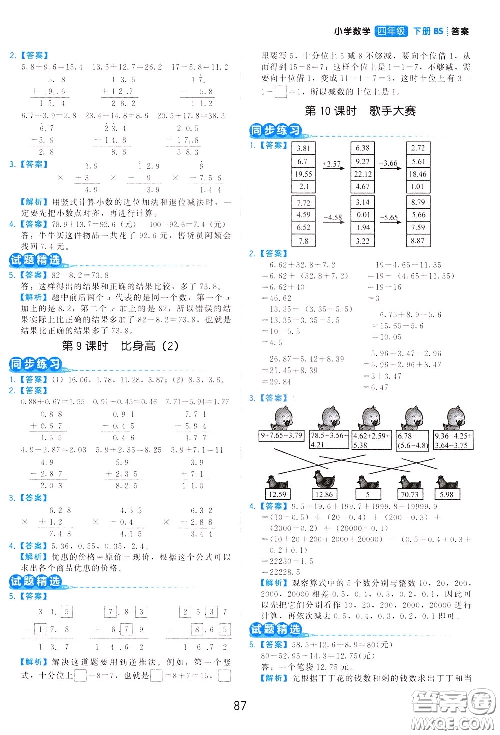 2020年學而思基本功同步練小學數(shù)學4年級下冊BS北師版參考答案