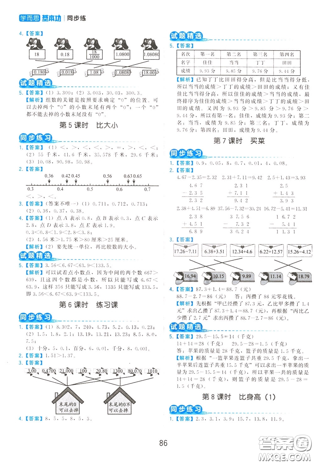 2020年學而思基本功同步練小學數(shù)學4年級下冊BS北師版參考答案