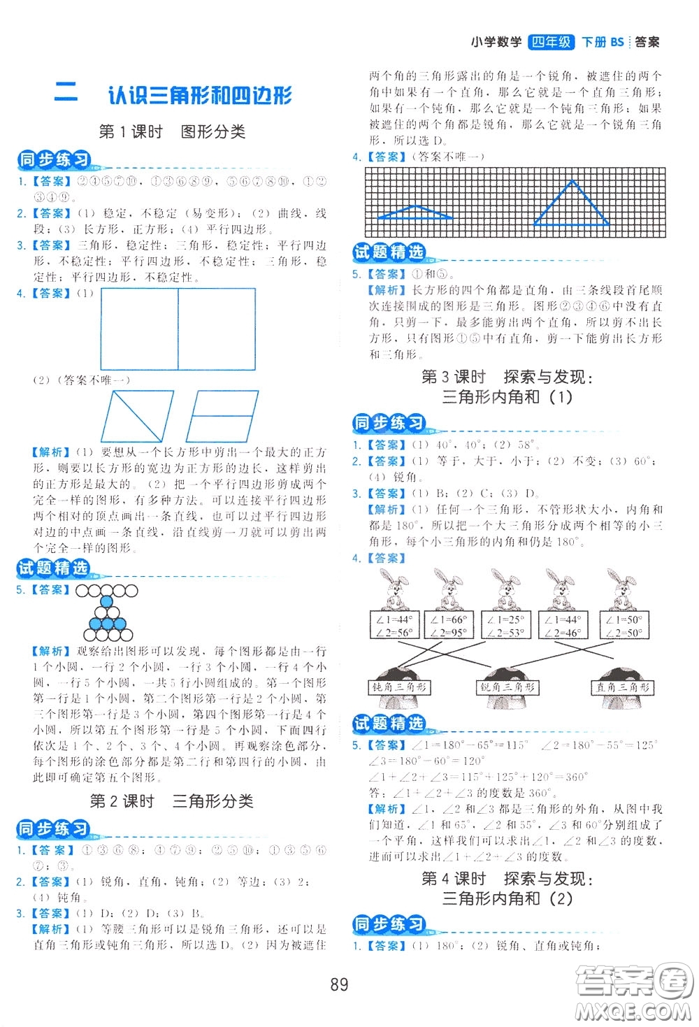 2020年學而思基本功同步練小學數(shù)學4年級下冊BS北師版參考答案