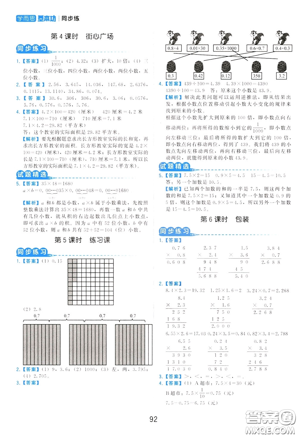 2020年學而思基本功同步練小學數(shù)學4年級下冊BS北師版參考答案