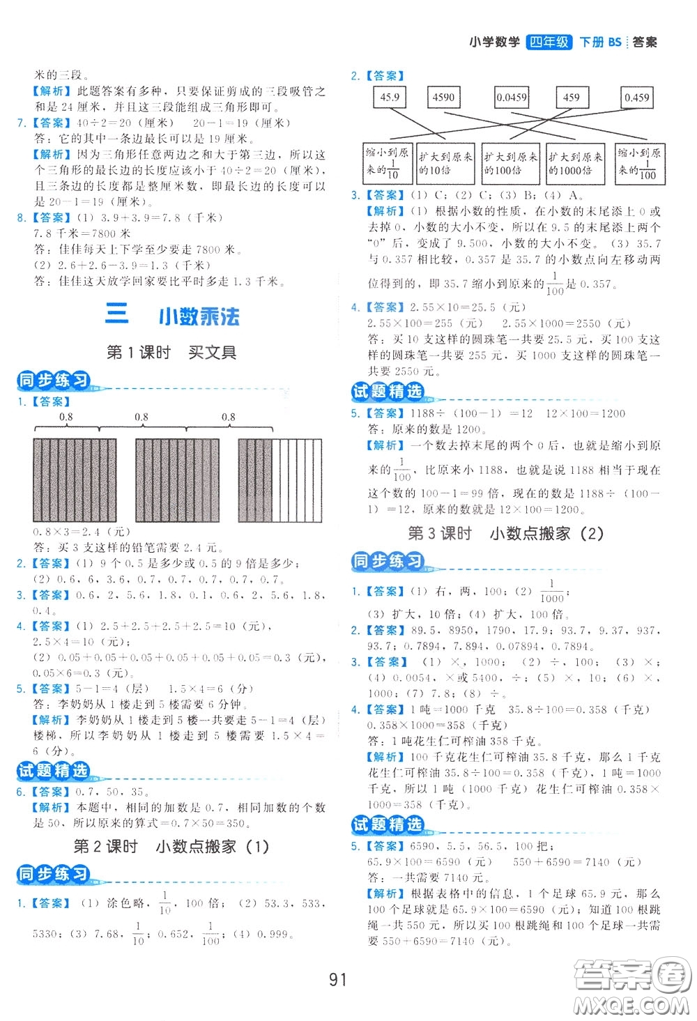 2020年學而思基本功同步練小學數(shù)學4年級下冊BS北師版參考答案