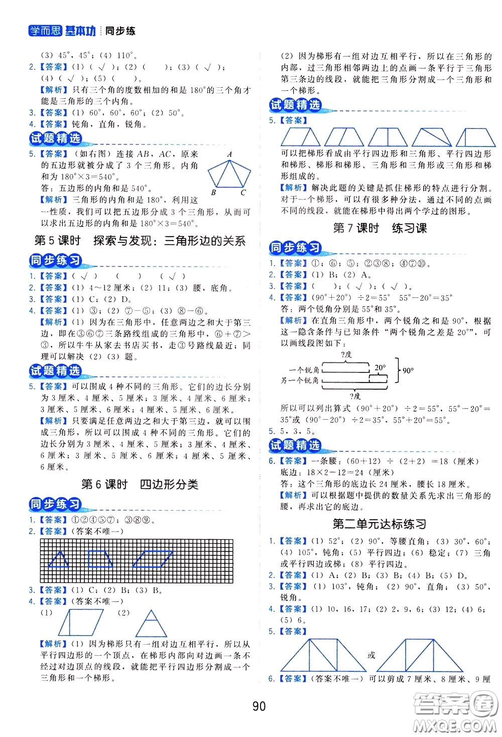 2020年學而思基本功同步練小學數(shù)學4年級下冊BS北師版參考答案