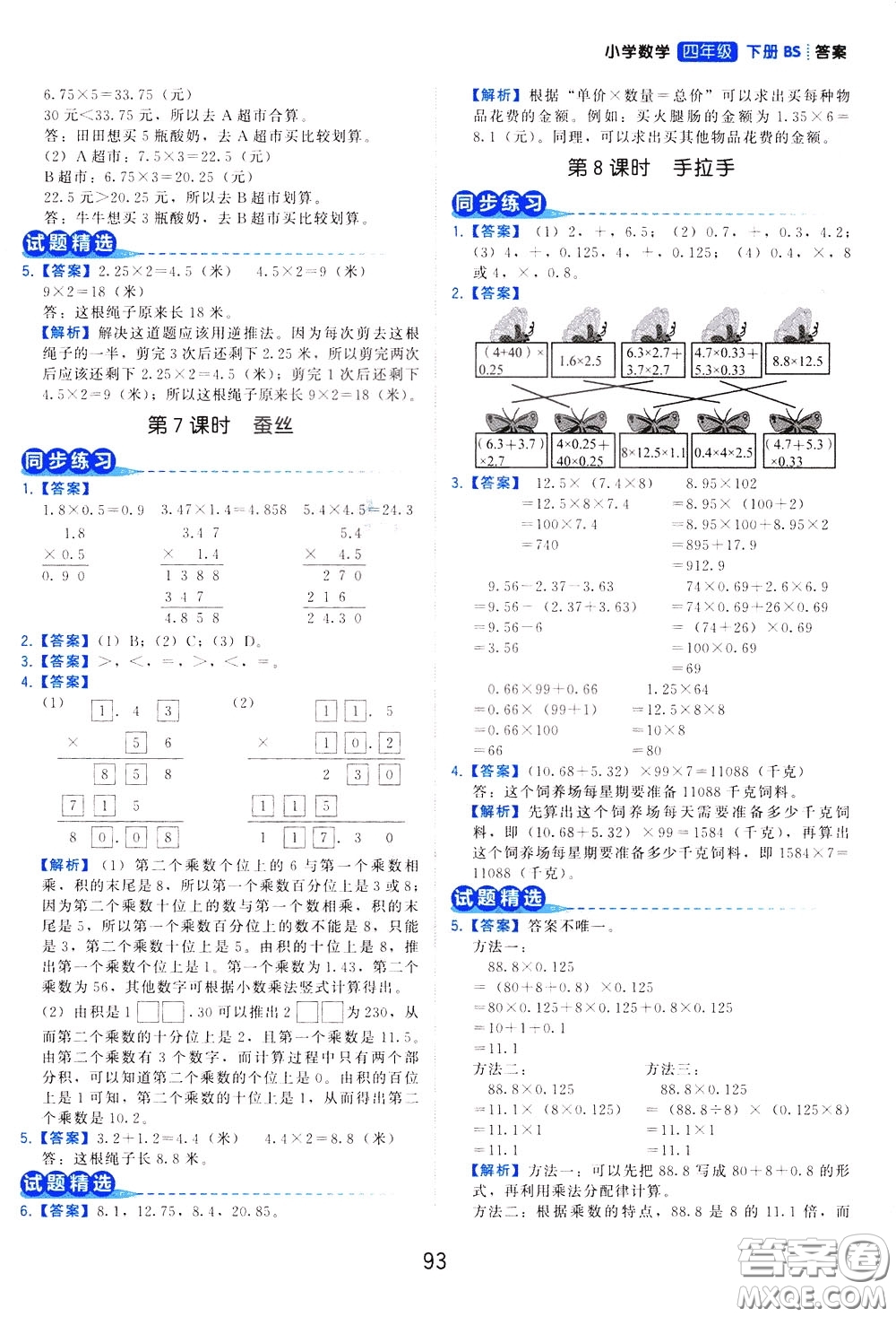 2020年學而思基本功同步練小學數(shù)學4年級下冊BS北師版參考答案