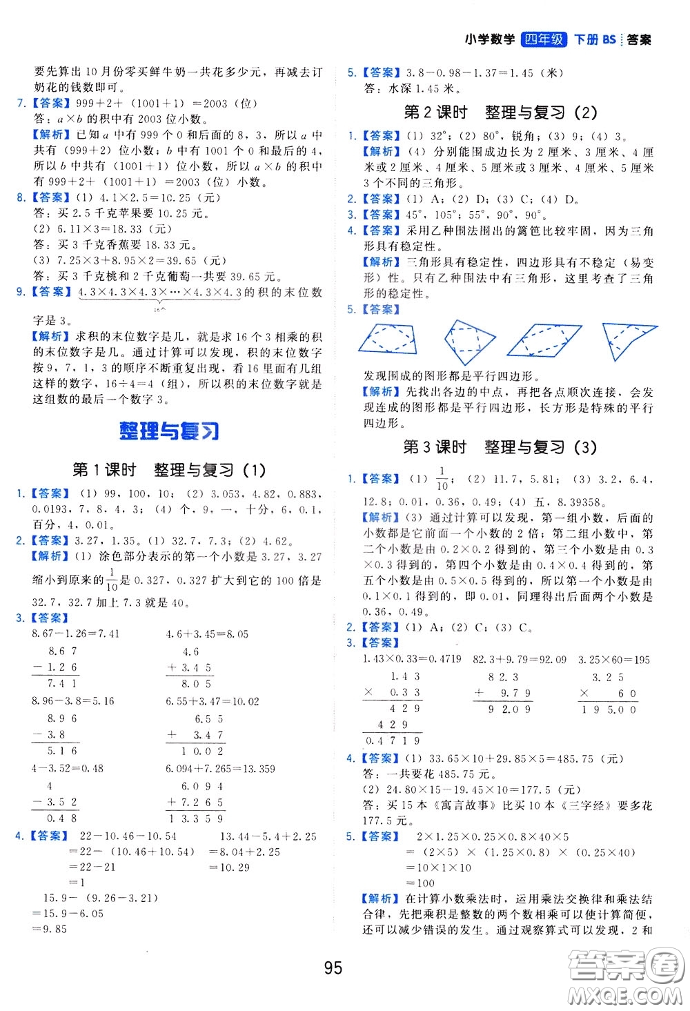 2020年學而思基本功同步練小學數(shù)學4年級下冊BS北師版參考答案