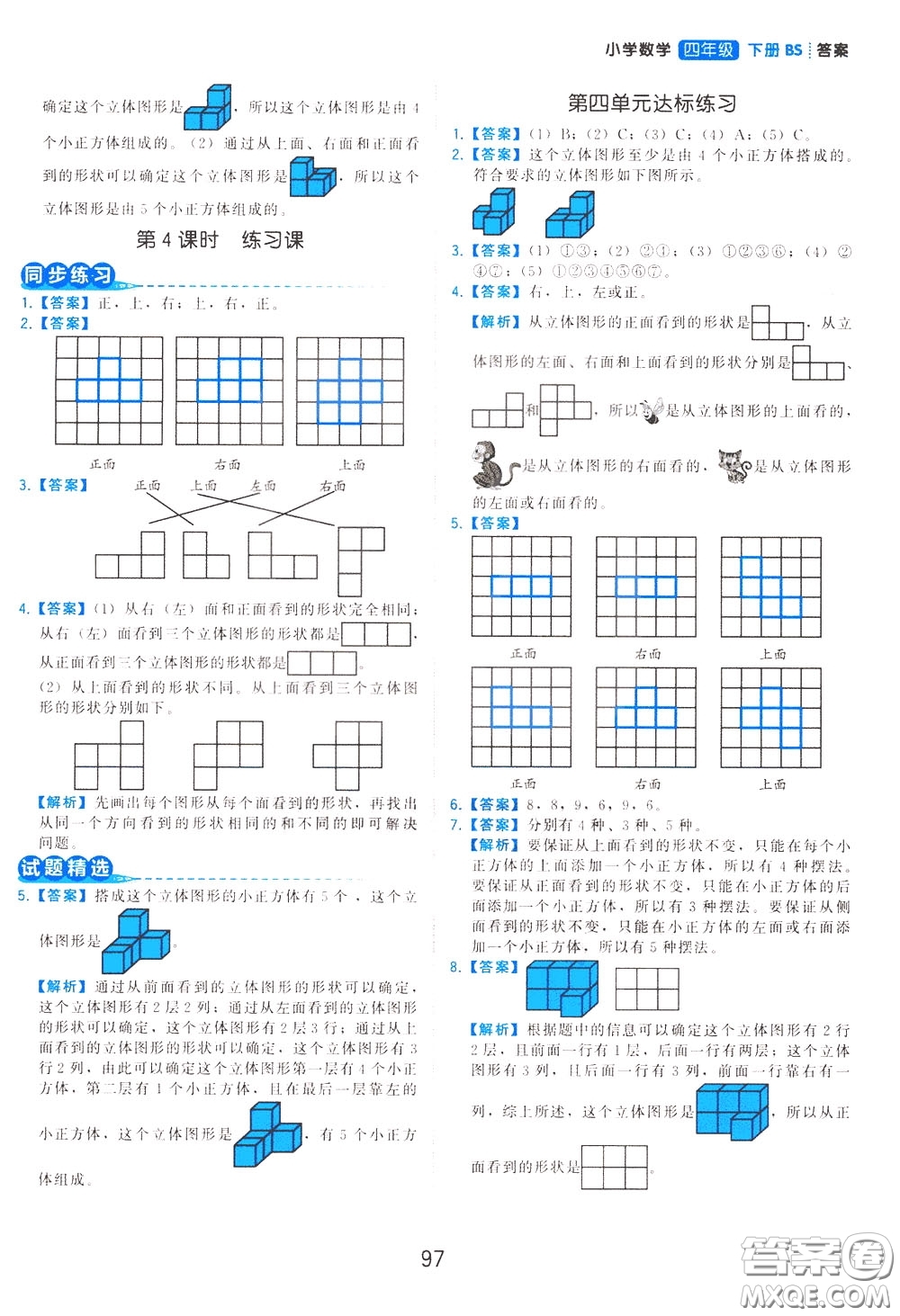 2020年學而思基本功同步練小學數(shù)學4年級下冊BS北師版參考答案